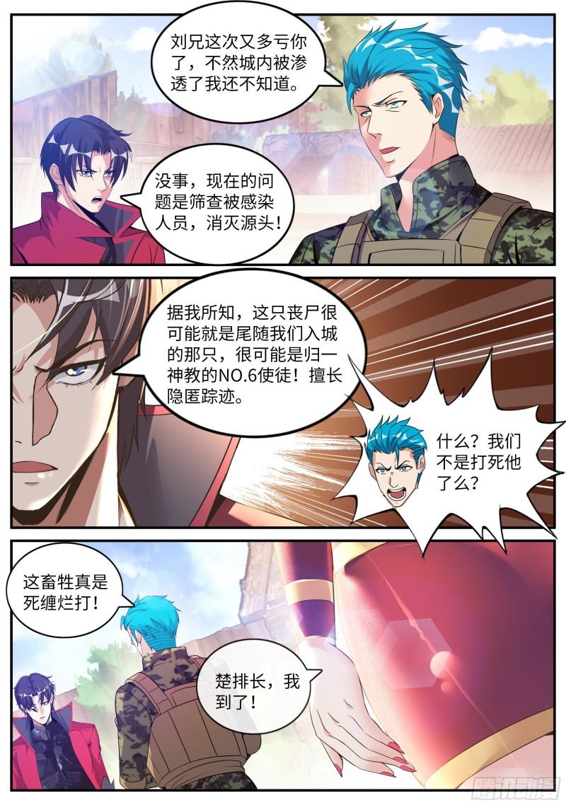 系统送我避难所免费漫画,感知型变异者6图