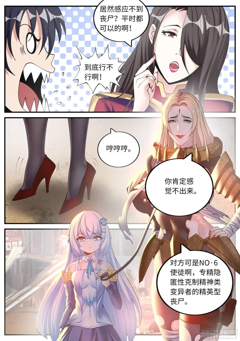 系统送我避难所免费漫画,感知型变异者10图