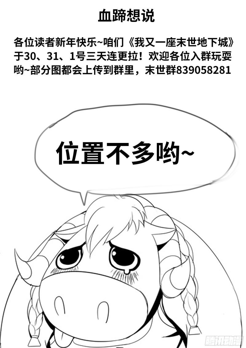 系统送我避难所免费漫画,感知型变异者16图