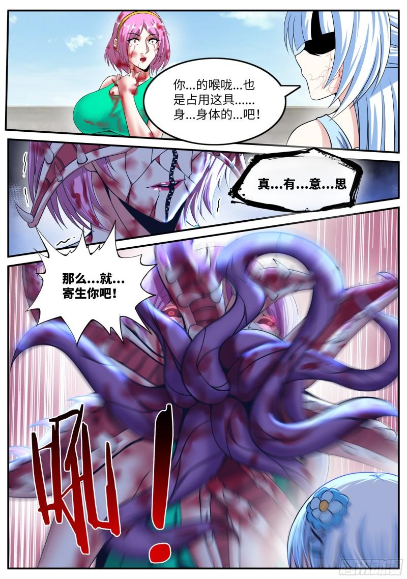 系统送我避难所漫画,哥哥只属于一个人3图