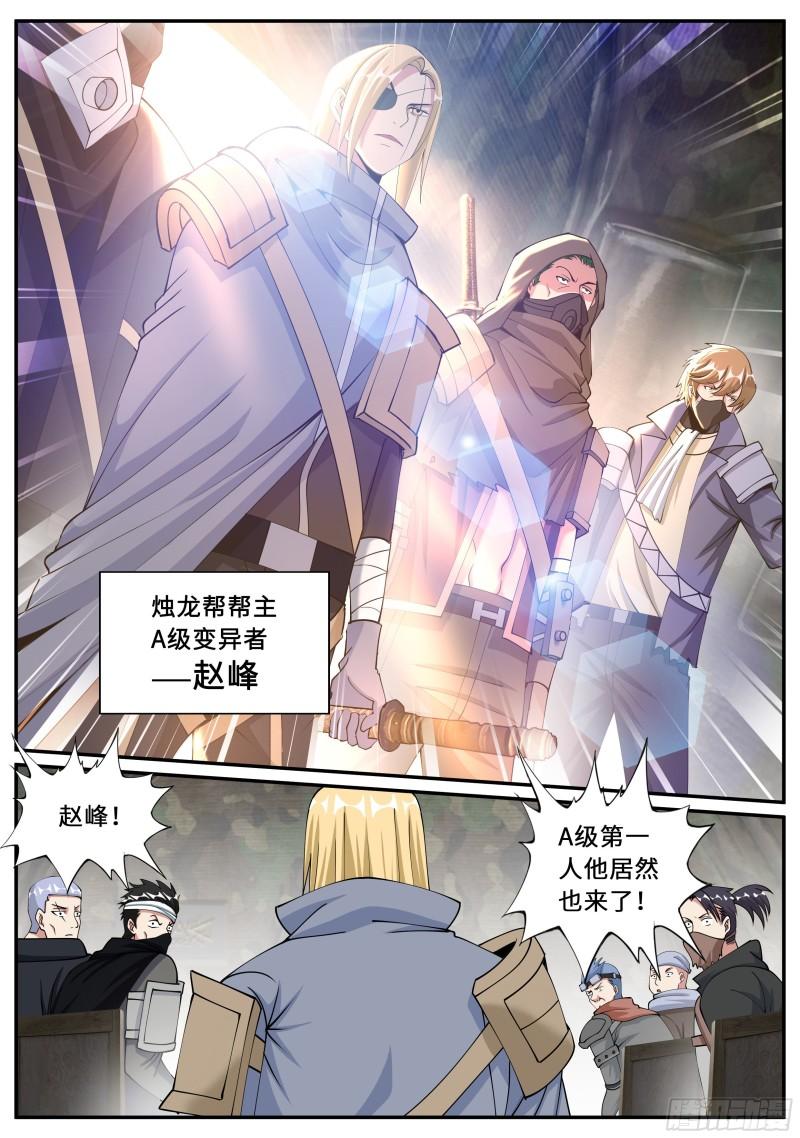 系统送我避难所刘峰绰号漫画,烛龙帮帮主9图