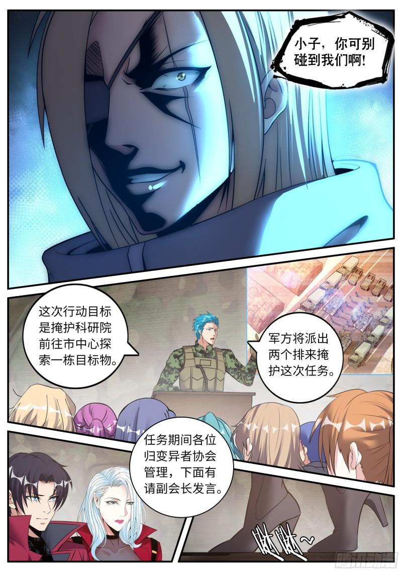 系统送我避难所漫画,进攻！3图