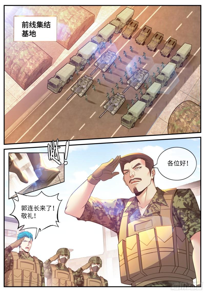 系统送我避难所漫画,进攻！7图