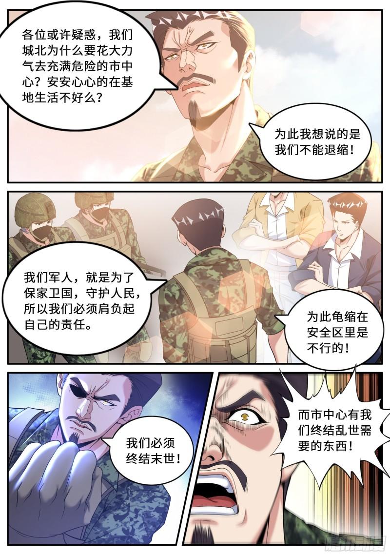 系统送我避难所漫画,进攻！8图