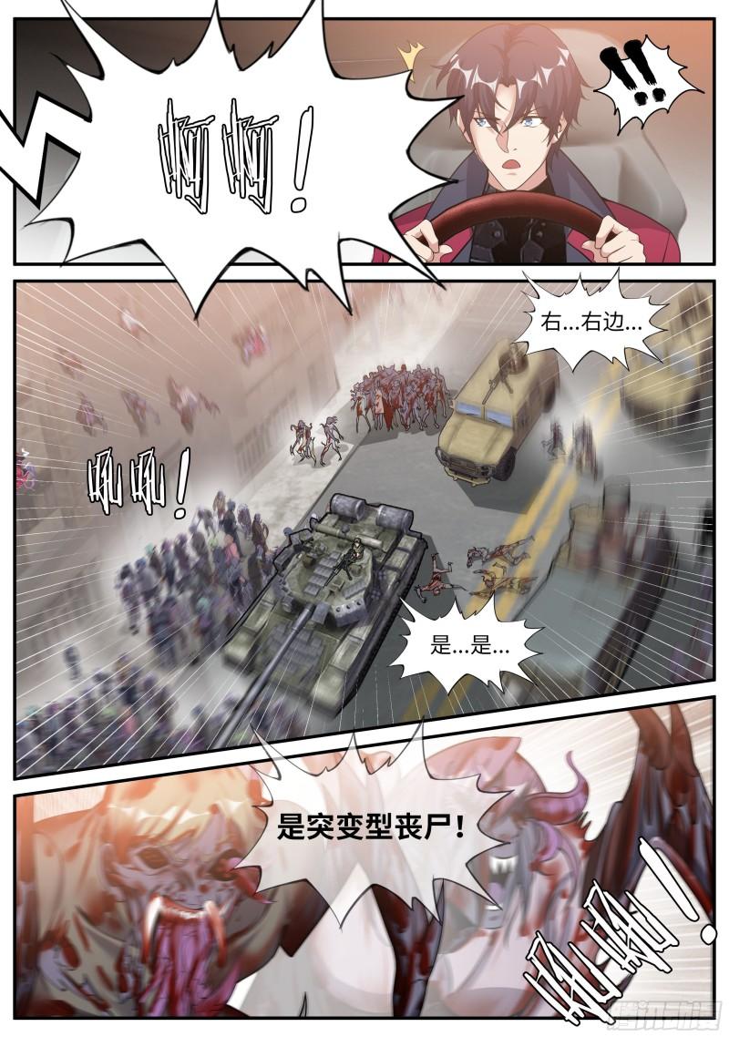 系统送我避难所免费漫画,无面12图