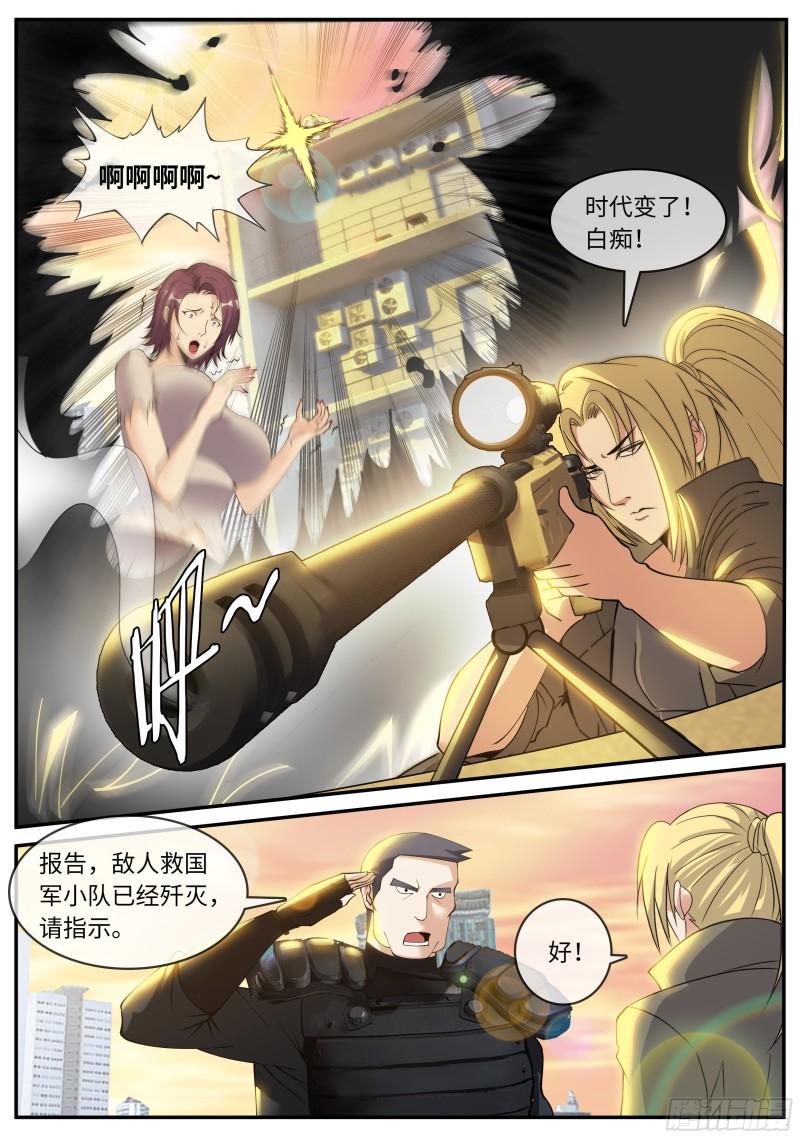 系统送我避难所免费漫画,无面6图