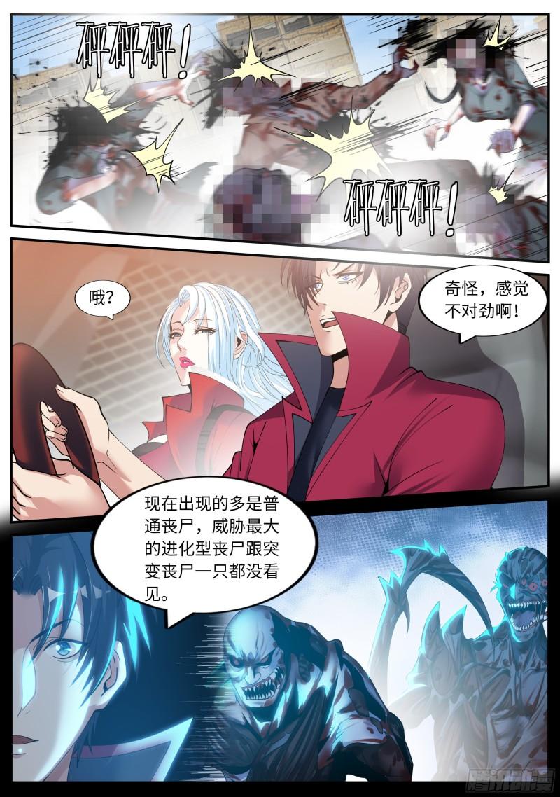 系统送我避难所免费漫画,无面11图