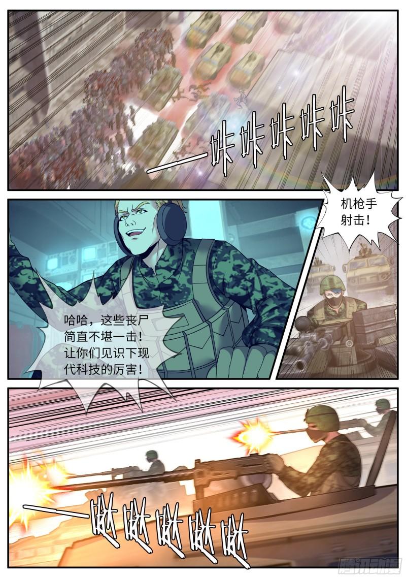 系统送我避难所免费漫画,无面10图