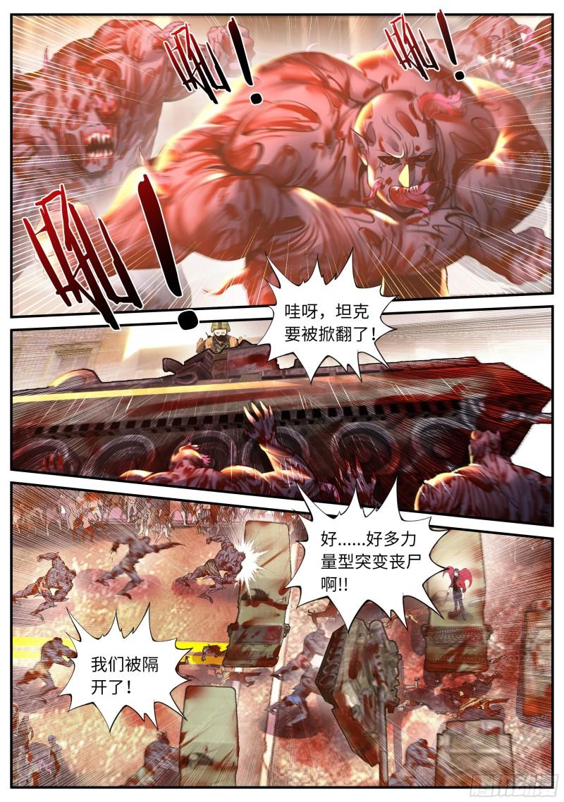 系统送我避难所漫画,袭击12图