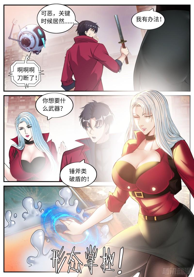 系统送我避难所漫画,H大学6图