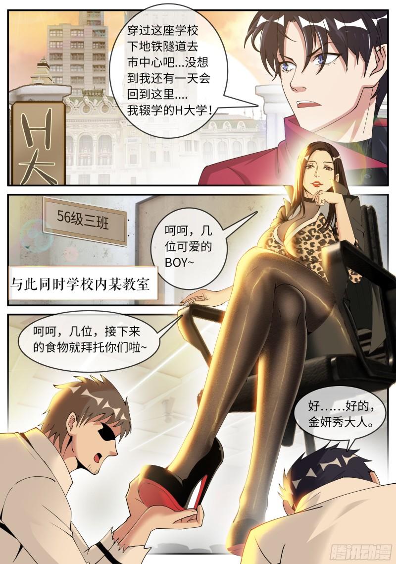 系统送我避难所漫画,H大学11图