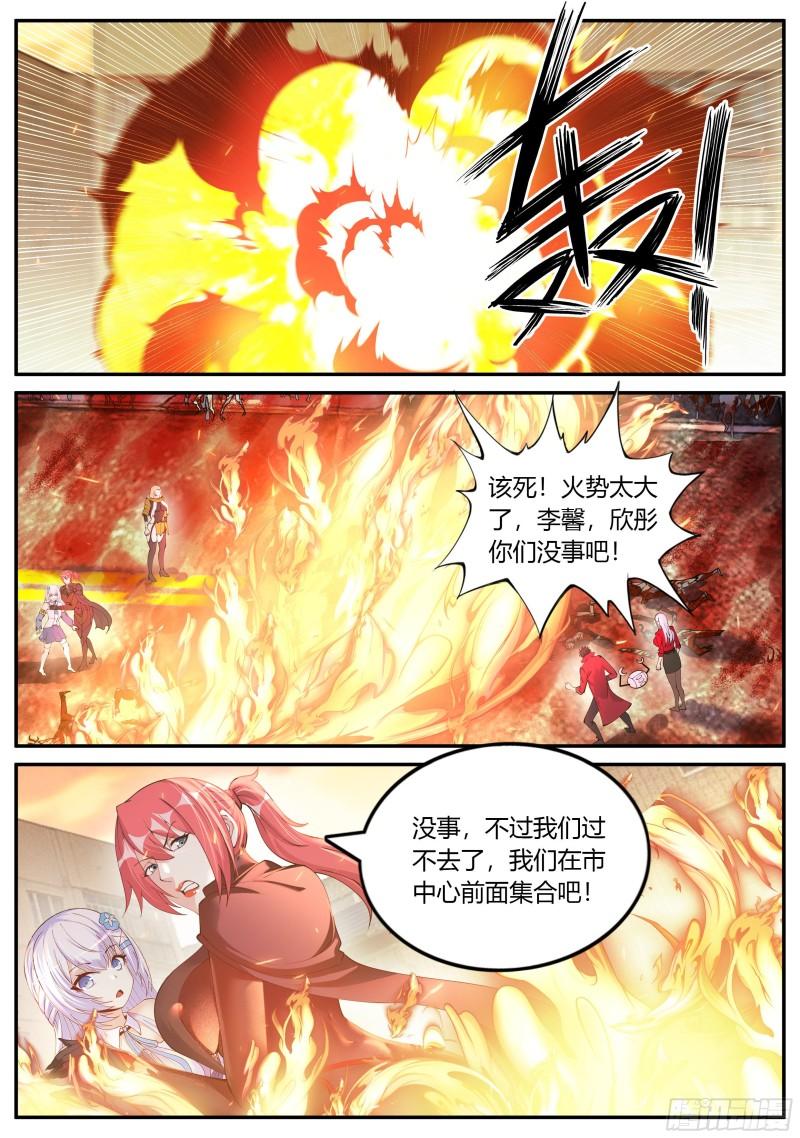 系统送我避难所漫画,H大学3图