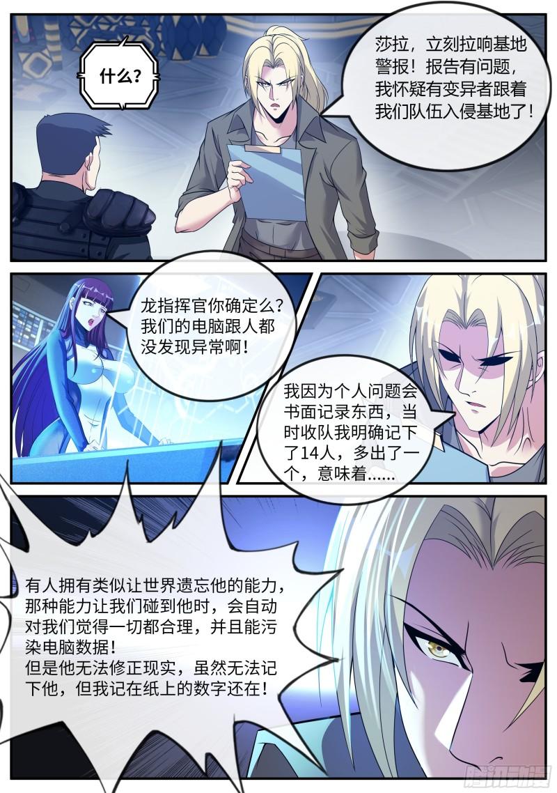 系统送我避难所漫画,金妍秀5图