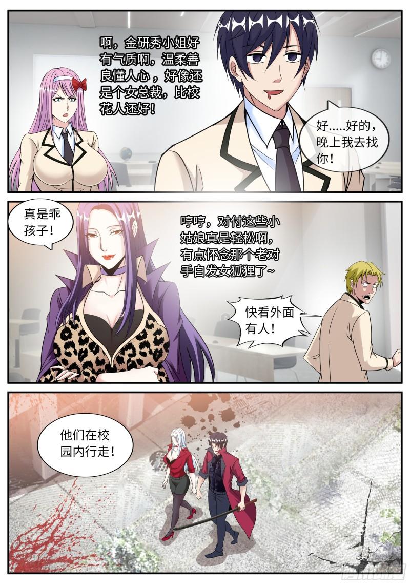 系统送我避难所漫画,金妍秀15图