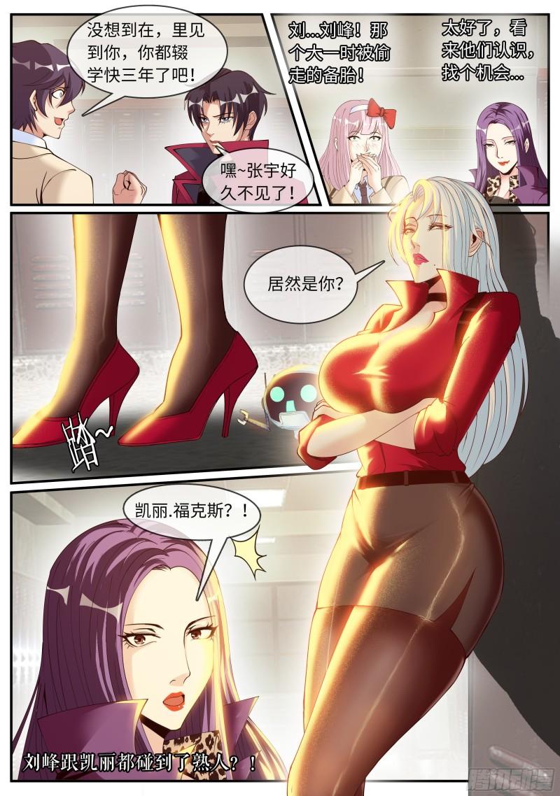 系统送我避难所漫画,熟人相见11图