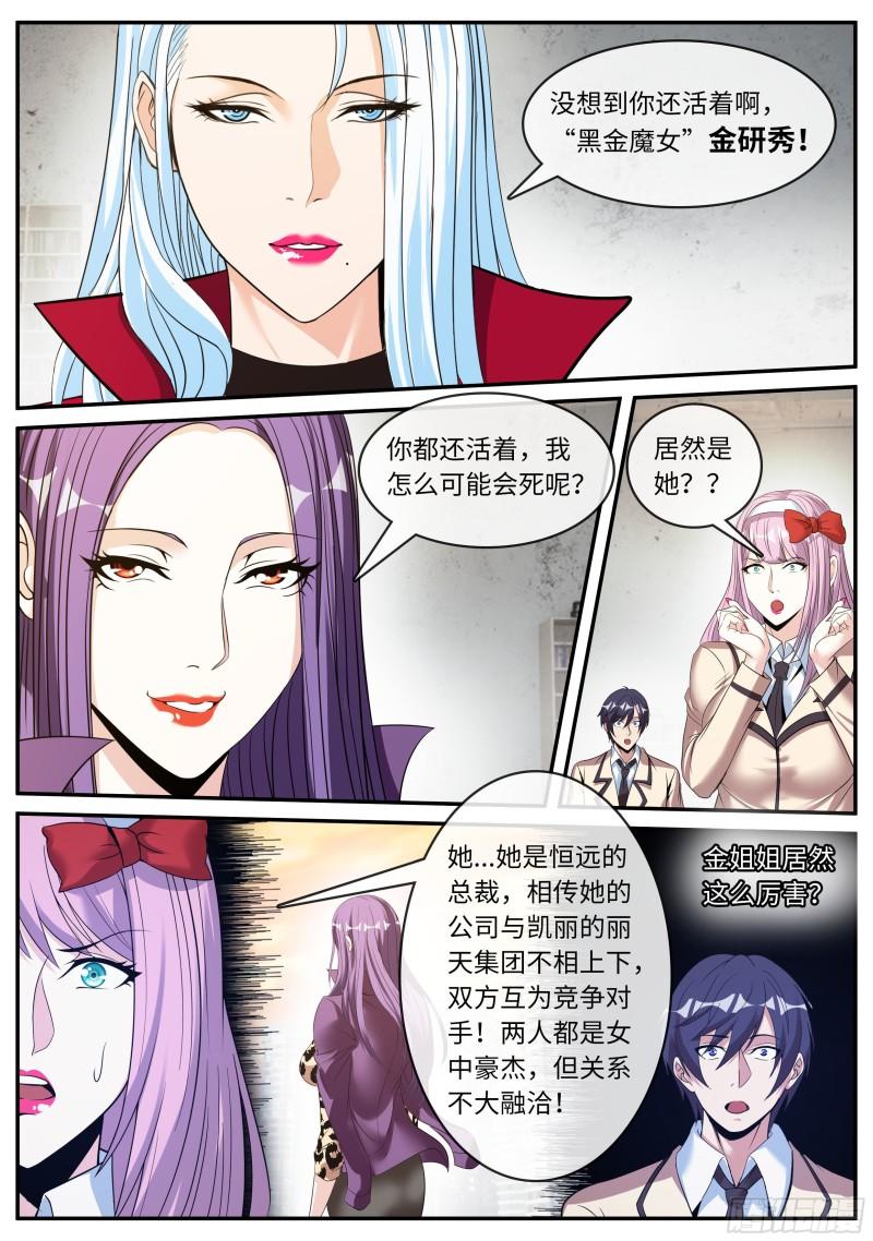 系统送我避难所漫画,半夜小聚5图