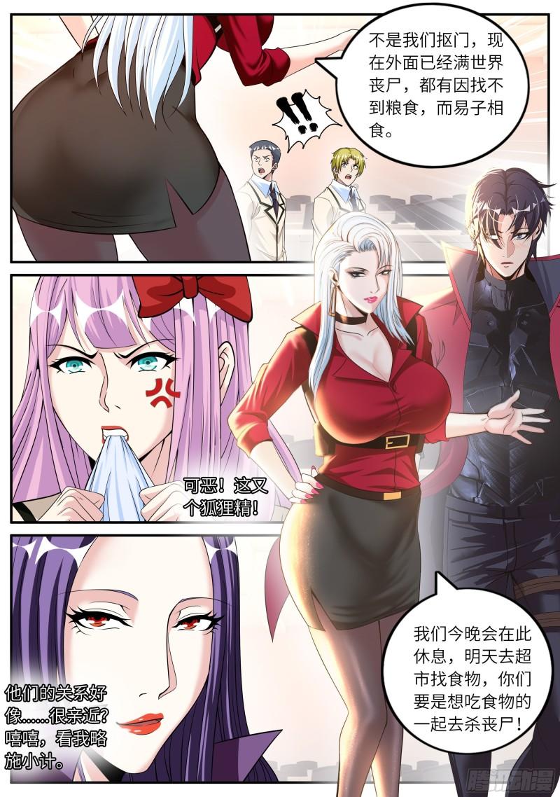 系统送我避难所漫画,半夜小聚9图