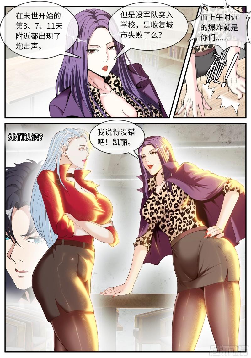 系统送我避难所漫画,半夜小聚4图