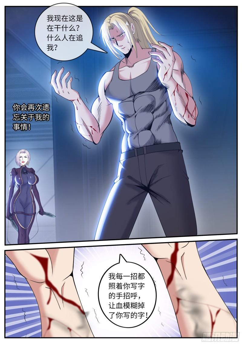 系统送我避难所漫画,备胎5图