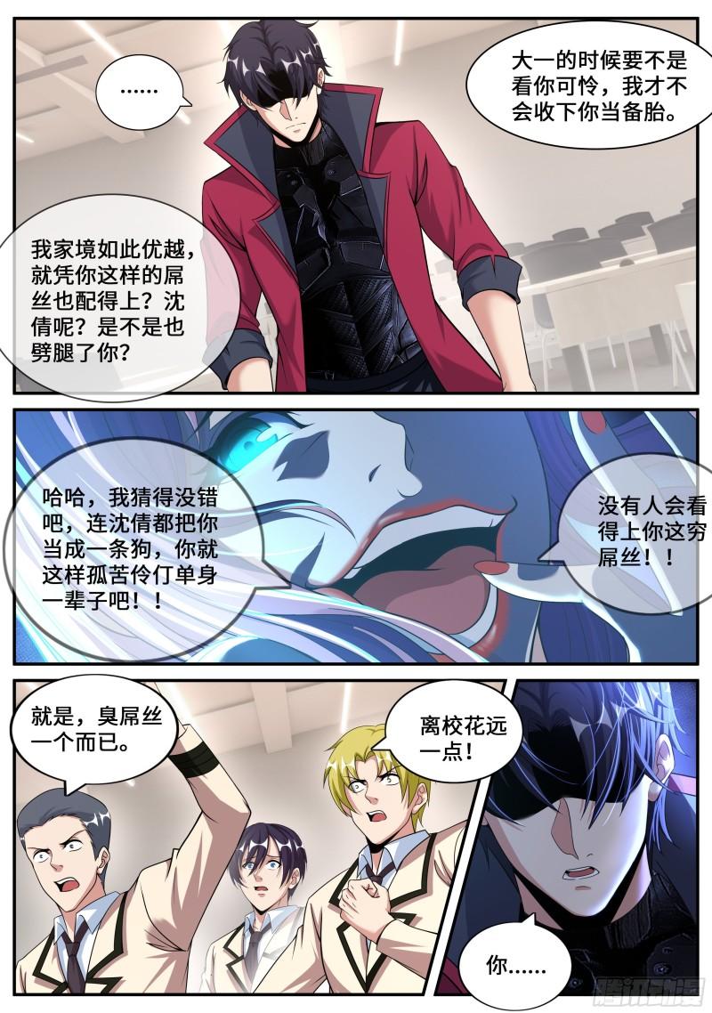 系统送我避难所漫画,备胎12图