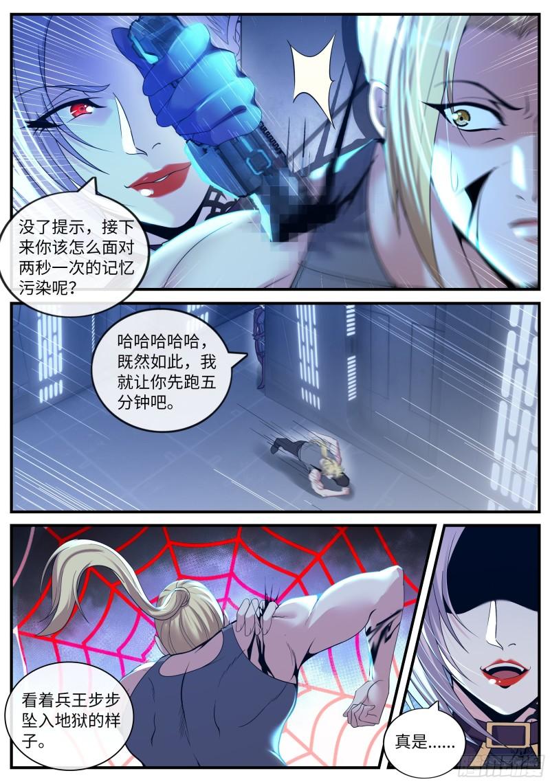 系统送我避难所漫画,备胎6图