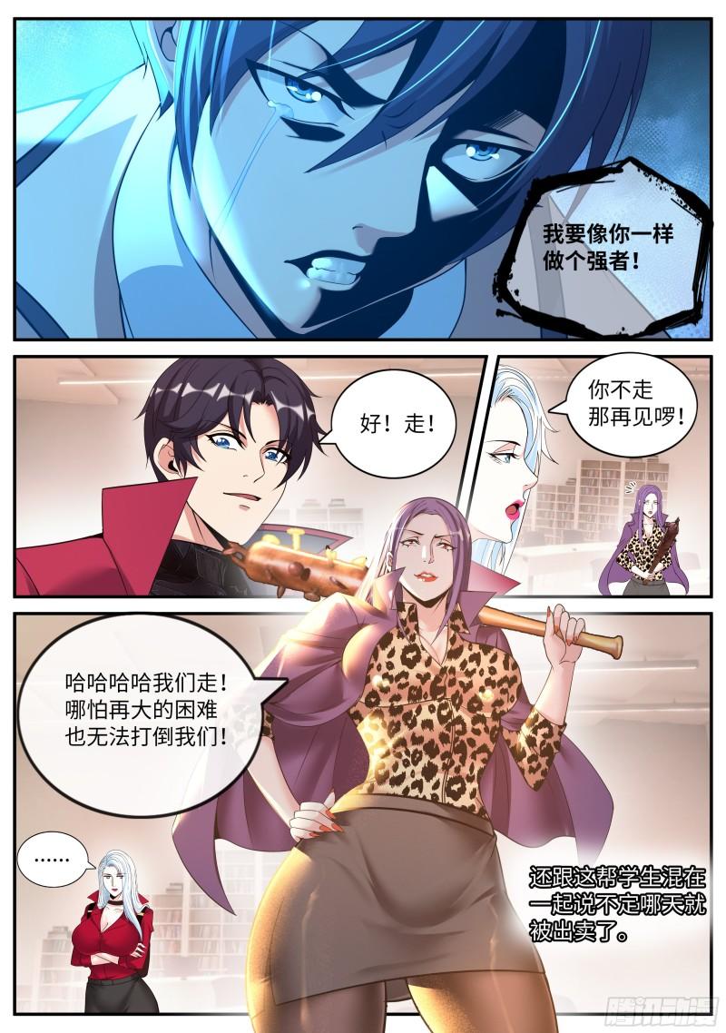 系统送我避难所免费漫画,变异觉醒12图