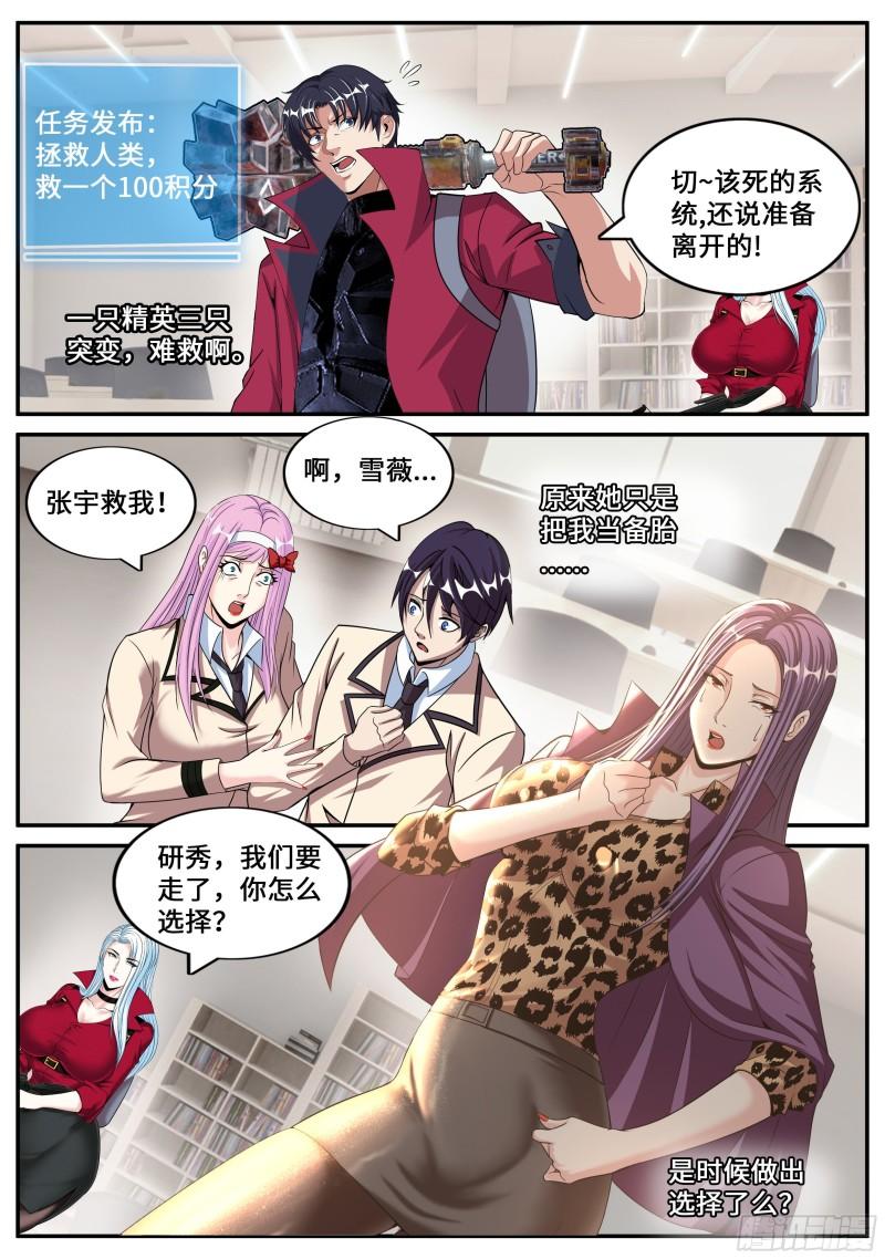 系统送我避难所免费漫画,变异觉醒7图