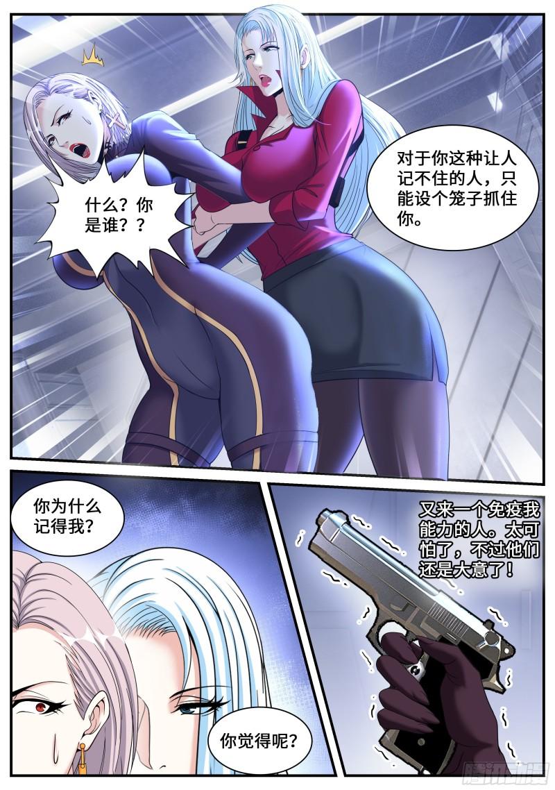 系统送我避难所漫画,SS级异能7图