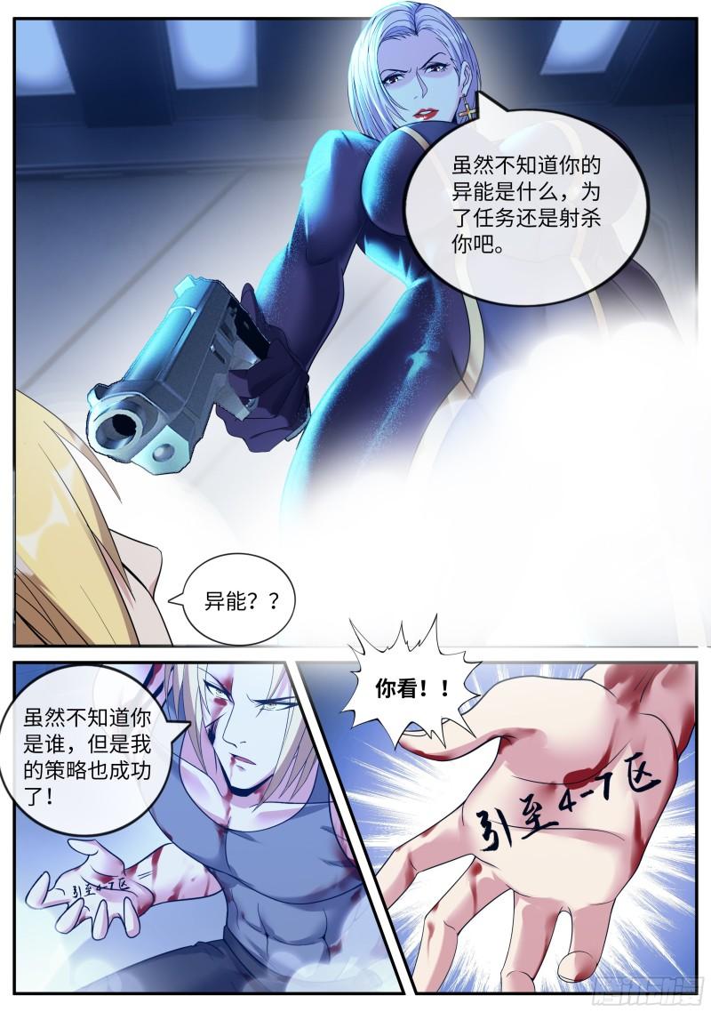 系统送我避难所漫画,SS级异能5图