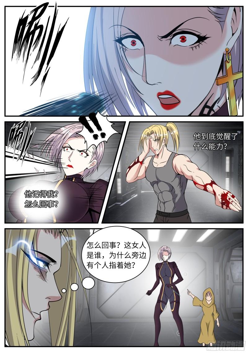 系统送我避难所无删减漫画,SS级异能3图