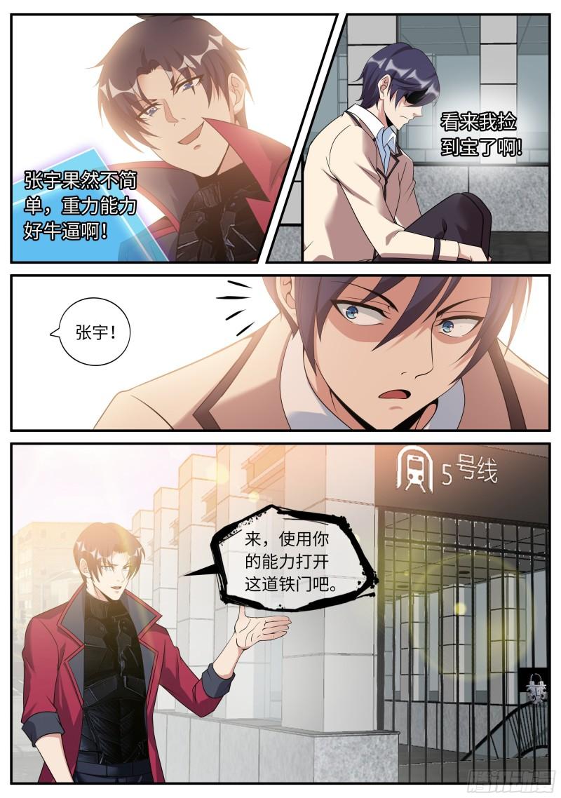 系统送我避难所漫画,SS级异能13图