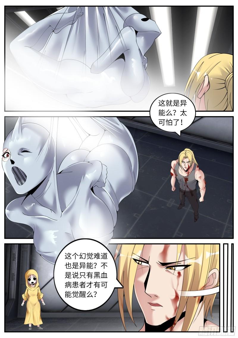 系统送我避难所漫画,SS级异能11图