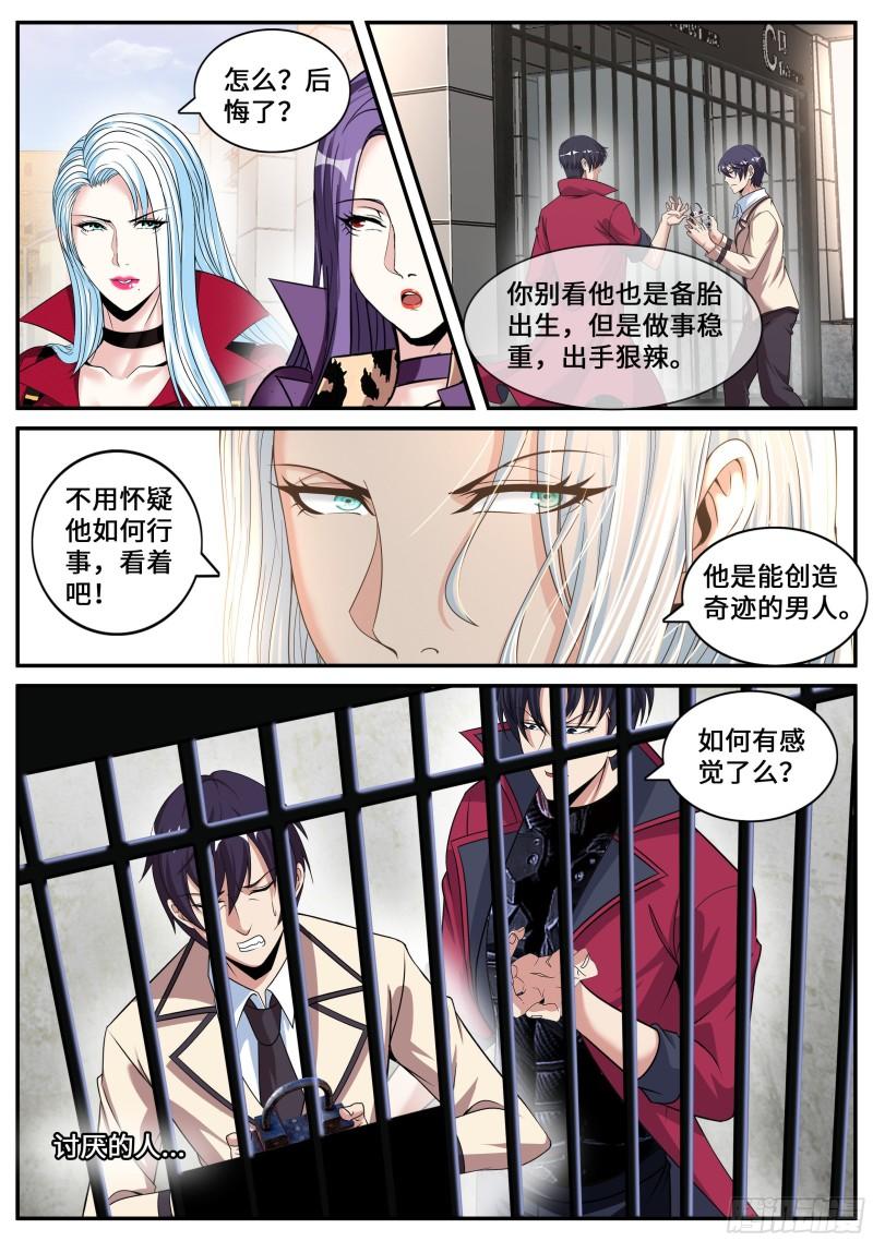 系统送我避难所漫画,碧海湾作战小队3图