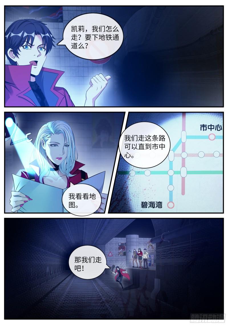 系统送我避难所漫画,碧海湾作战小队10图