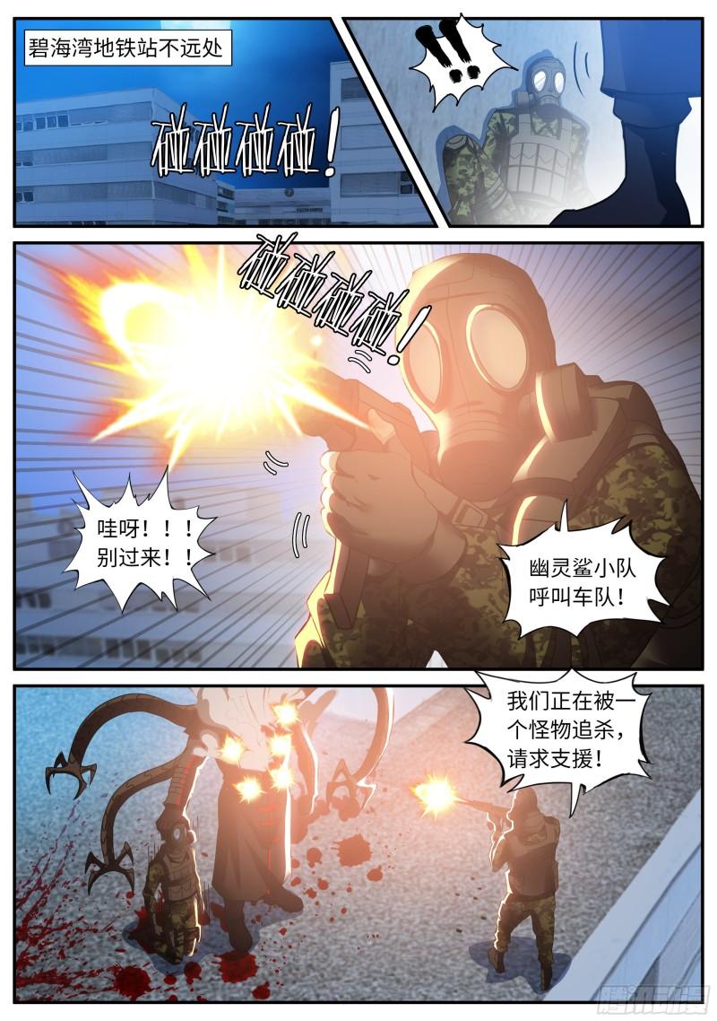 系统送我避难所漫画,我必杀马头崽！13图