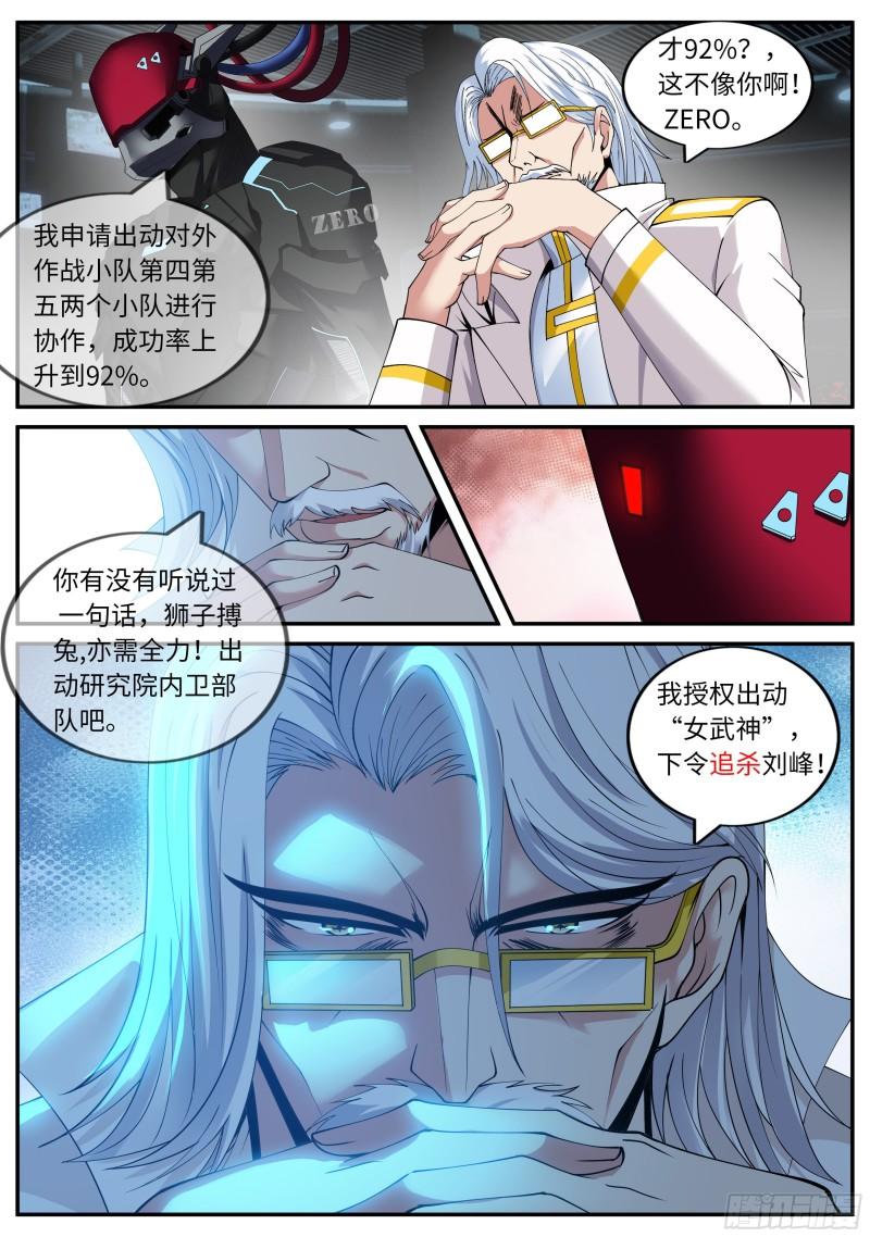 系统送我避难所漫画,我必杀马头崽！11图