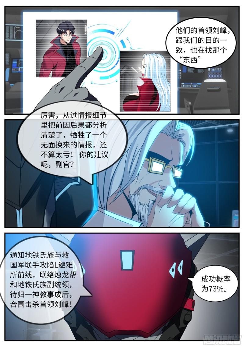 系统送我避难所漫画,我必杀马头崽！10图