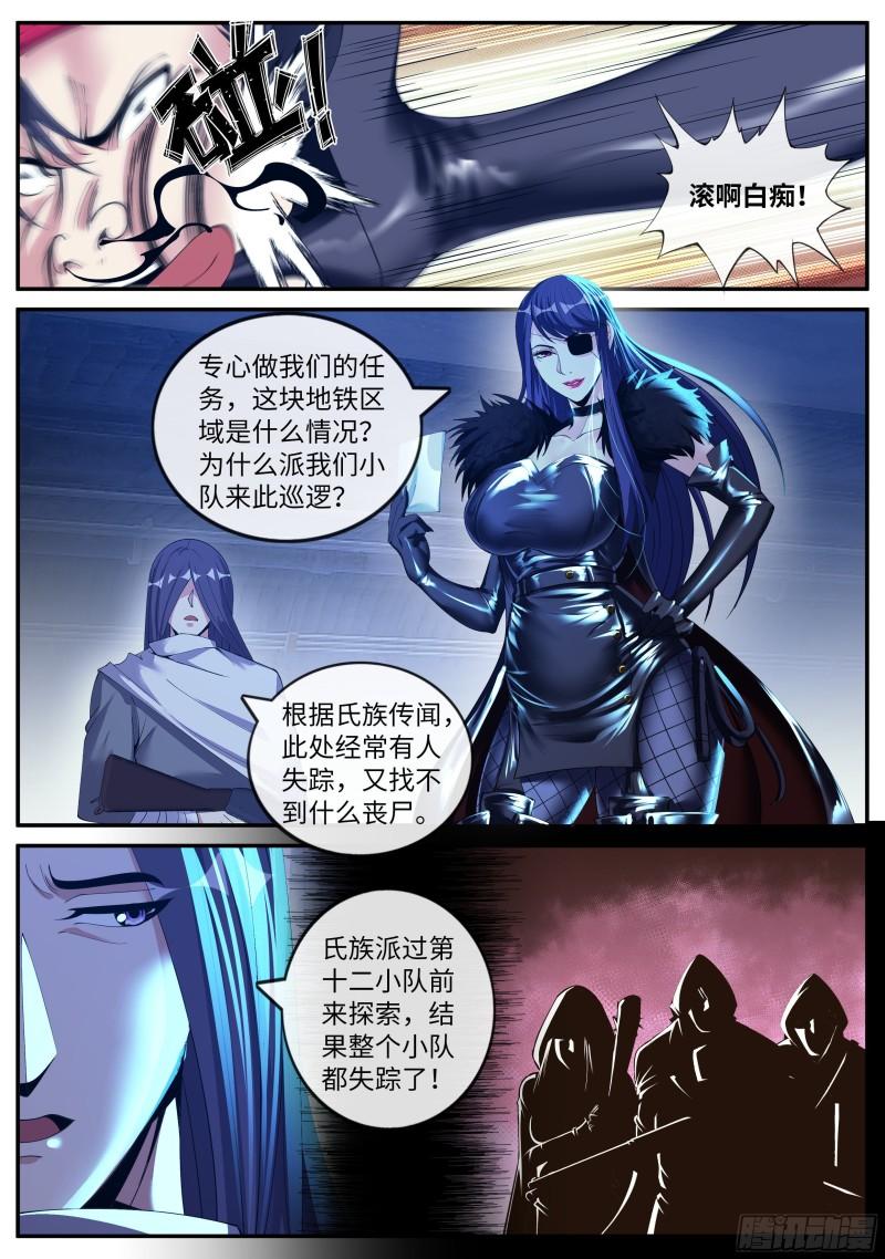 系统送我避难所漫画,我必杀马头崽！3图