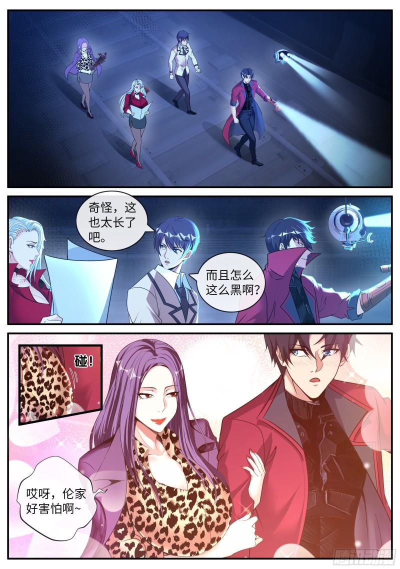 系统送我避难所漫画,偷袭~2图