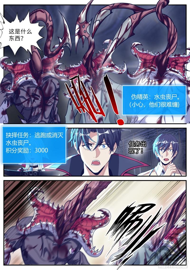 系统送我避难所漫画,偷袭~6图