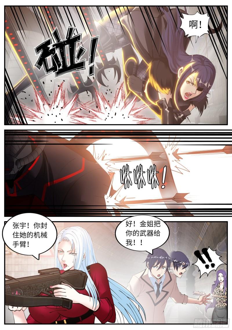 系统送我避难所漫画,新的武器10图