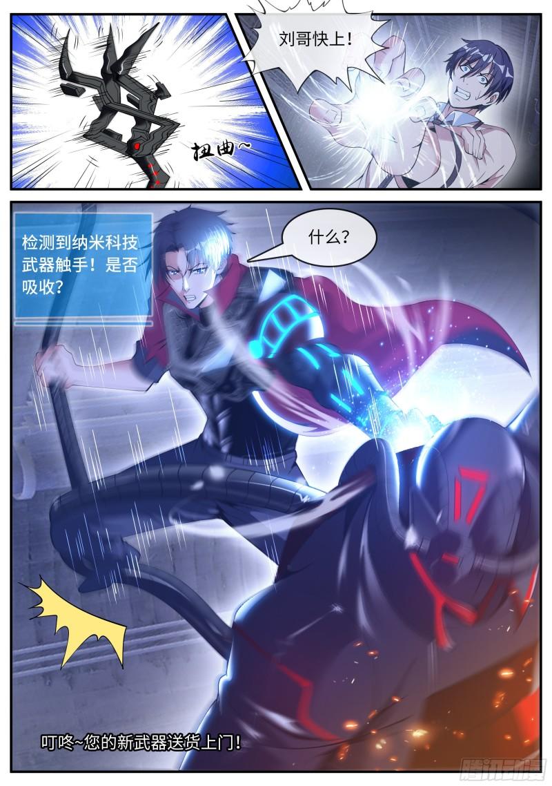 系统送我避难所漫画,新的武器15图