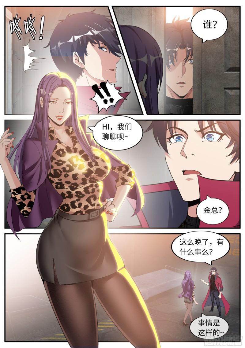 系统送我避难所漫画,我应该在车里~11图