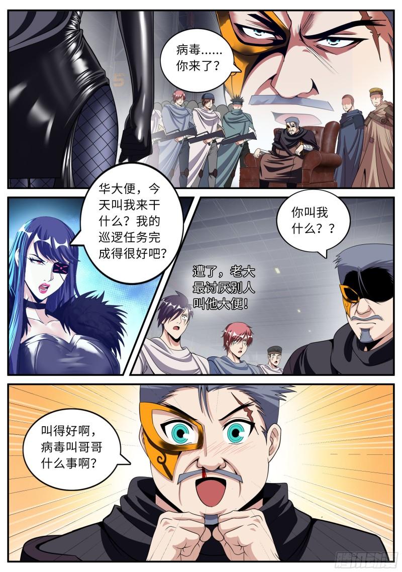 系统送我避难所无修正漫画,打咩打咩3图