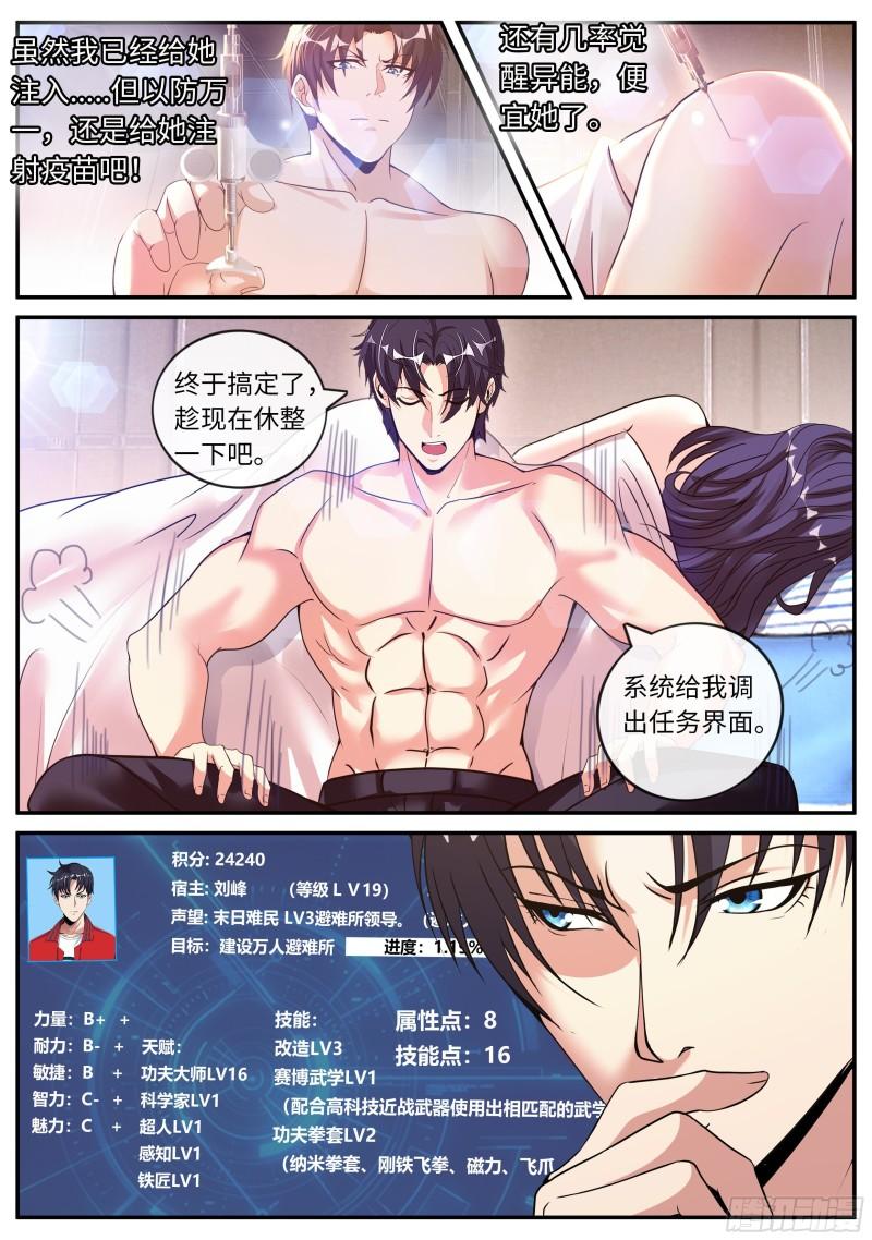 系统送我避难所免费漫画漫画,僵尸道长9图