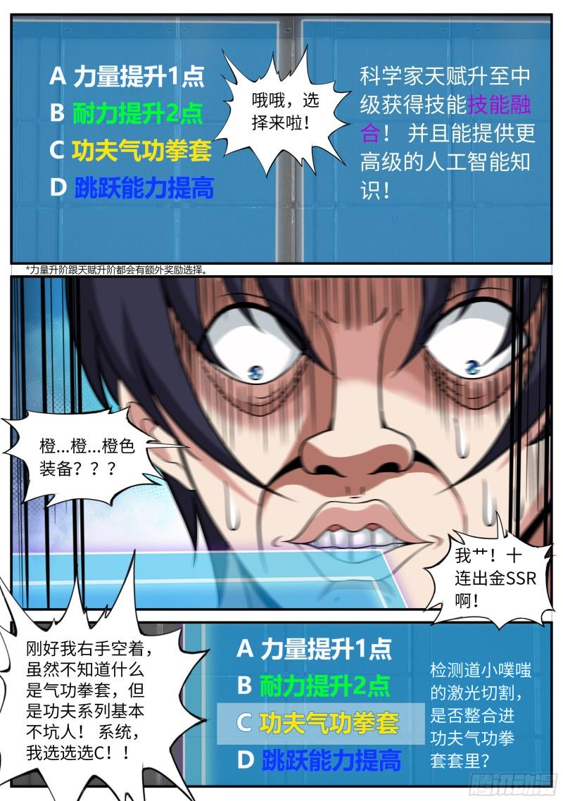 系统送我避难所免费漫画漫画,僵尸道长12图