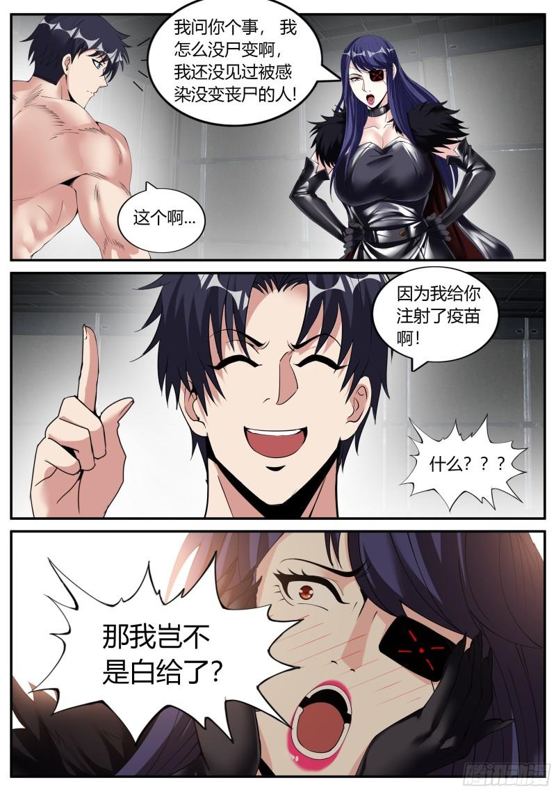 系统送我避难所漫画,纳米核心科技5图