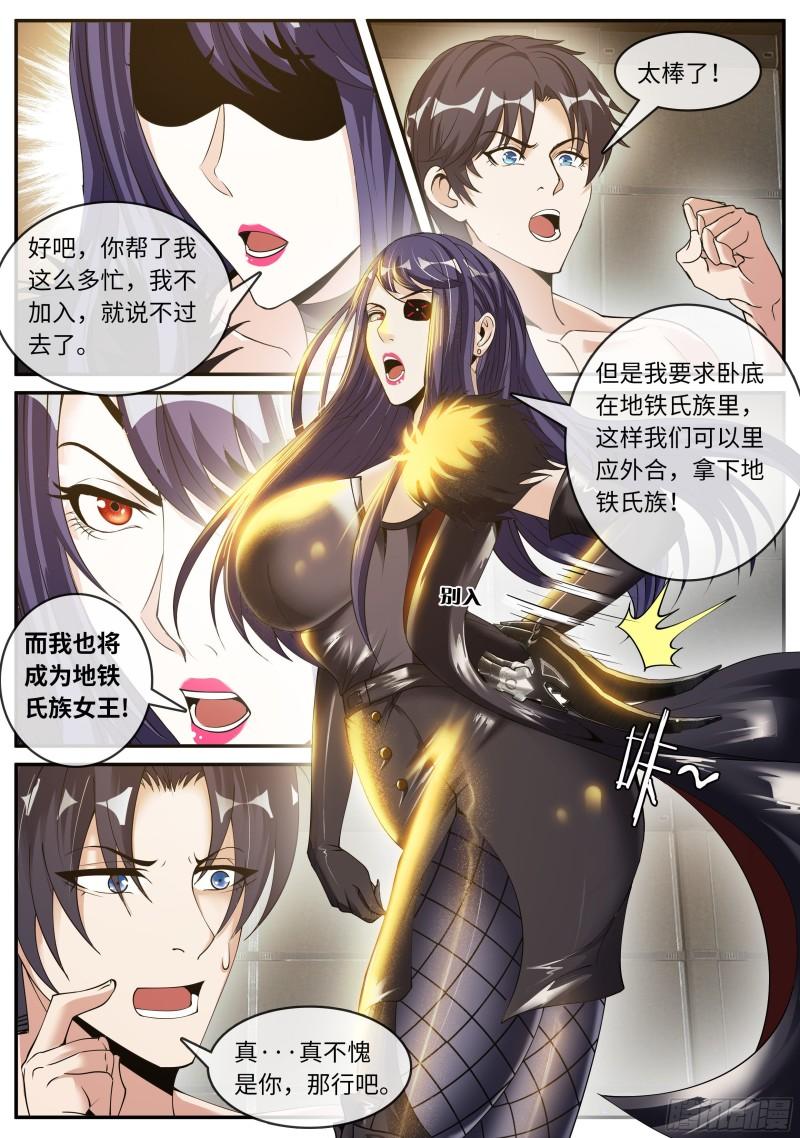 系统送我避难所漫画,纳米核心科技7图