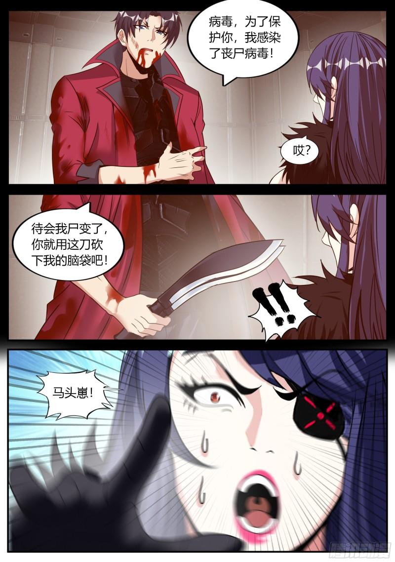 系统送我避难所漫画,纳米核心科技2图