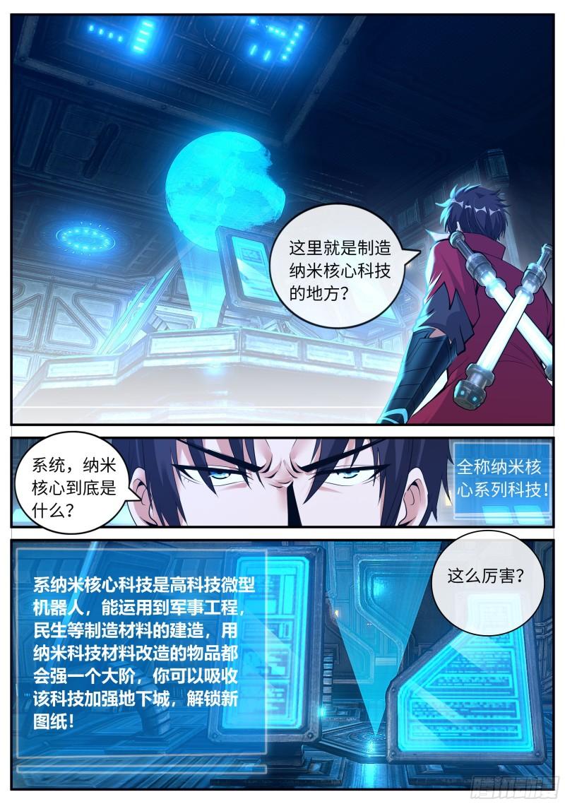 系统送我避难所漫画,纳米核心科技14图